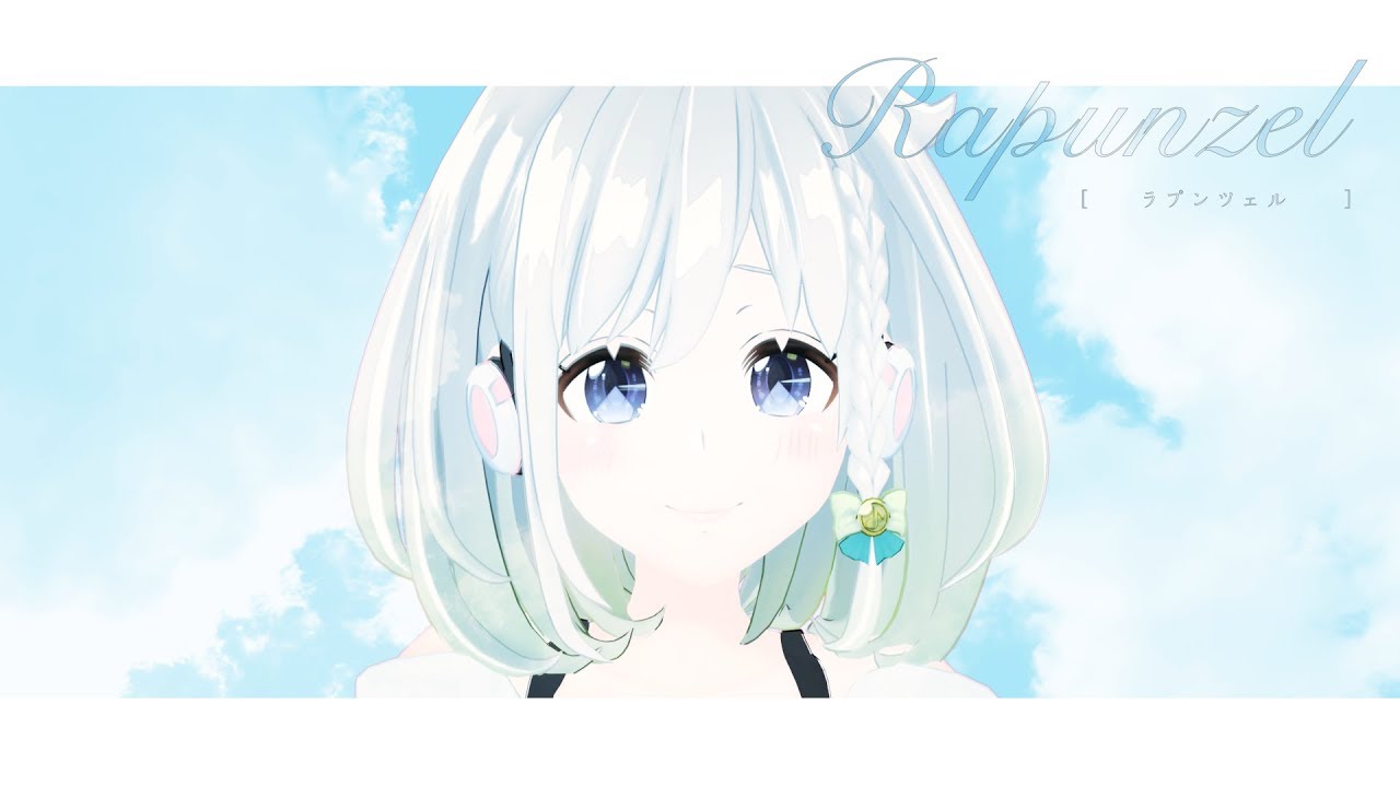 【眼球全開】ラプンツェル 歌ってみた - YuNi