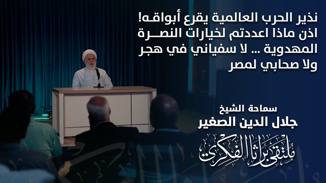 نذير الحرب العالمية يقرع طبوله!… اذن ماذا اعددتم لخيارات النصرة المهدوية … لا سفياني في هجر… ولا صحابي لمصر