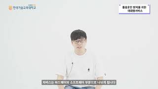 2024년 한국기술교육대학교 컴퓨터공학부 졸업작품 졸음운전 방지를 위한 대화형 서비스 '차비스'우수작품