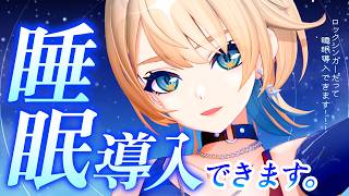 【 睡眠導入／歌枠 】ロックシンガーだって「睡眠導入」できます！！！【 MaiR／Vsinger 】#歌枠 #初見さん大歓迎