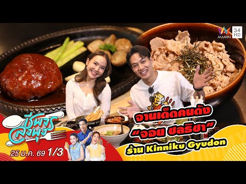 คลิกเพื่อดูคลิปวิดีโอ