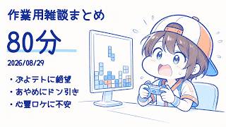 【ホロ雑談ラジオ80分】大空スバルの濃すぎる1週間まとめ【作業用/切り抜き/ホロライブ】