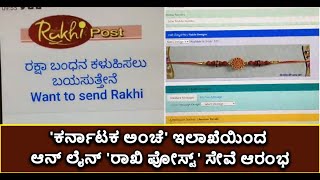 Online Rakhi Post Service From Karnataka Postal Department | Vijay Karnataka
