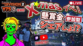 🔴LIVE｜夜中にこっそりディビジョン2🌒｜PC 雑談歓迎 #ディビジョン2 #ゲーム実況