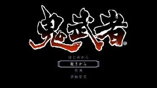 鬼武者_最終ボス［フォーティンブラス］