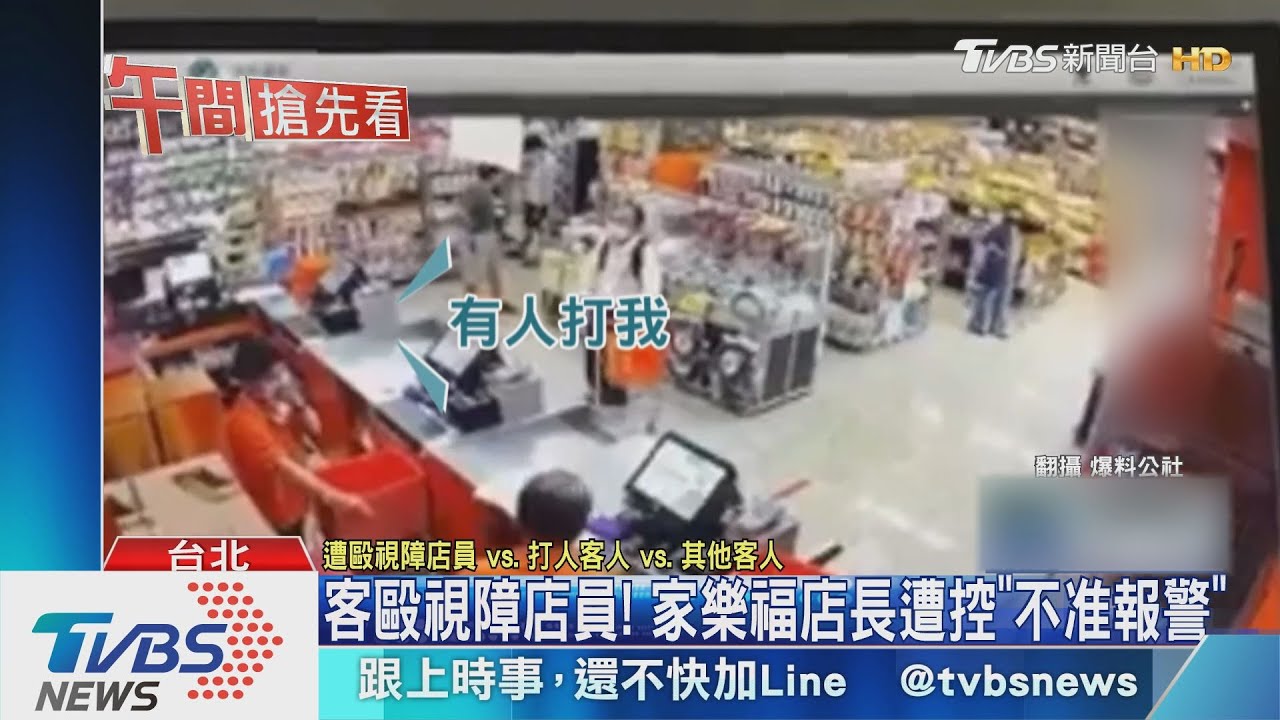 客毆視障店員! 賣場店長遭控「不准報警」