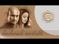 Snehaye Nagarayai Without Voice New Music Cover Madhava Peris I Samitha Mudunkotuwa