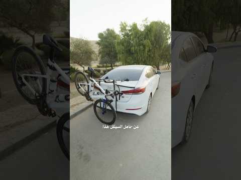 كيف تركّب السيكل في السيارة بدون ماتفكه 🤔🚴🏻‍♂️!؟