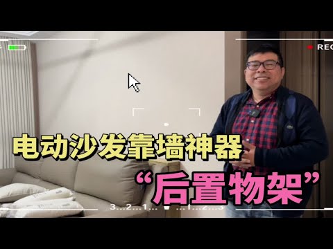 電動沙發 靠牆