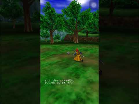 ドラクエⅧ ダッシュ・メタぞう戦
