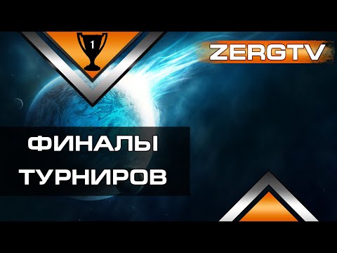 Эпический HomeStoryCup XVI 2017 - GRAND FINAL - ZEST vs SOLAR - StarCraft 2 с ZERGTV