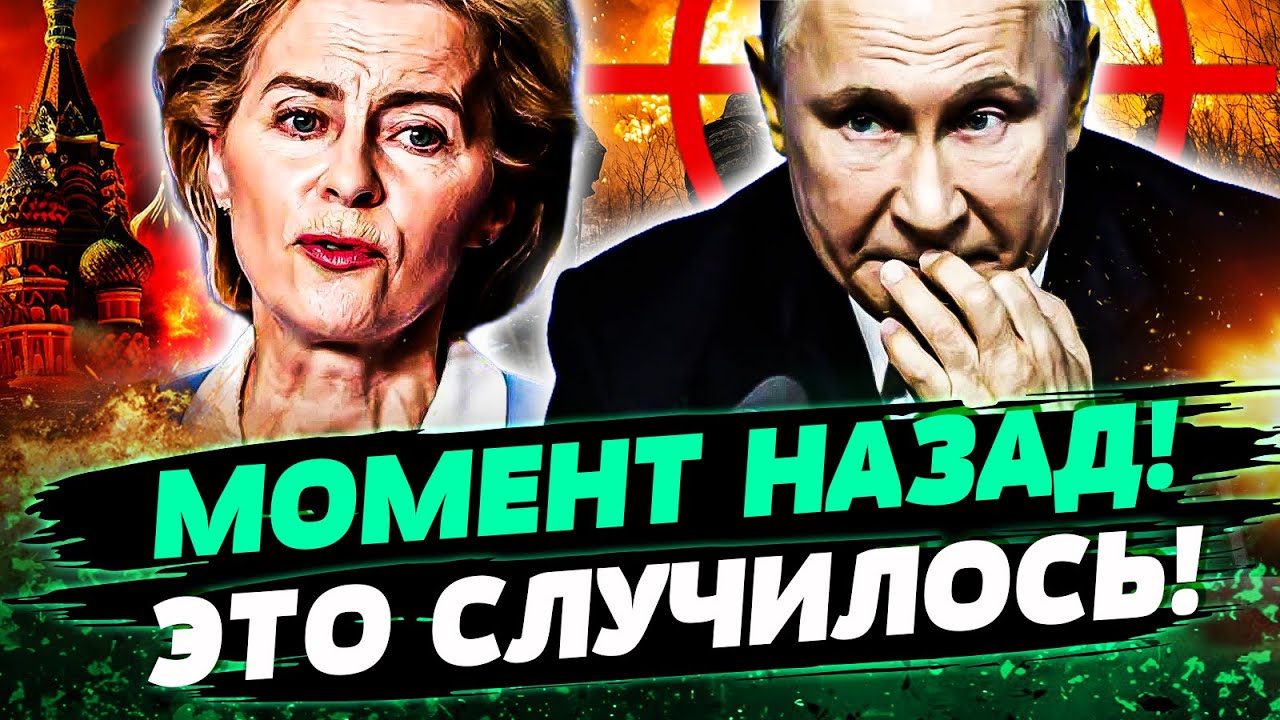 😱МИНУТЫ НАЗАД! ЕВРОПА ДОСТАЛА ЖЕСТКИЙ КОЗЫРЬ! РФ НА ГРАНИ: МЕГАУДАР ПОСТАВИ?