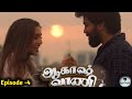 AKASH VAANI || EPISODE -4 || VOICE OVER || MOVIE STORY IN TAMIL ||