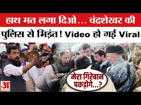 Chandrashekhar Clash With Police: Bhim Army chief Chandrashekhar की पुलिस से बहस, Video हो गई Viral!