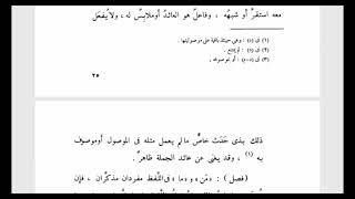 صورة تسهيل الفوائد (60) الموصول (6) ويغني عن الجملة الموصول بها ظرف