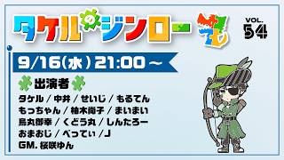 【しんたろー視点】タケルさん主催zoom人狼 9/16