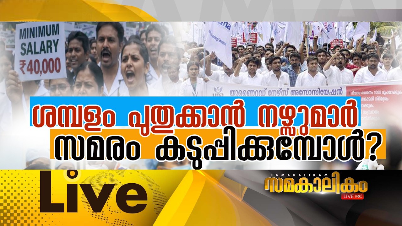 LIVE: Nattuvartha 13-03-2026 @05:00PM || നാട്ടുവാർത്ത 13-03-2026 @05:00PM