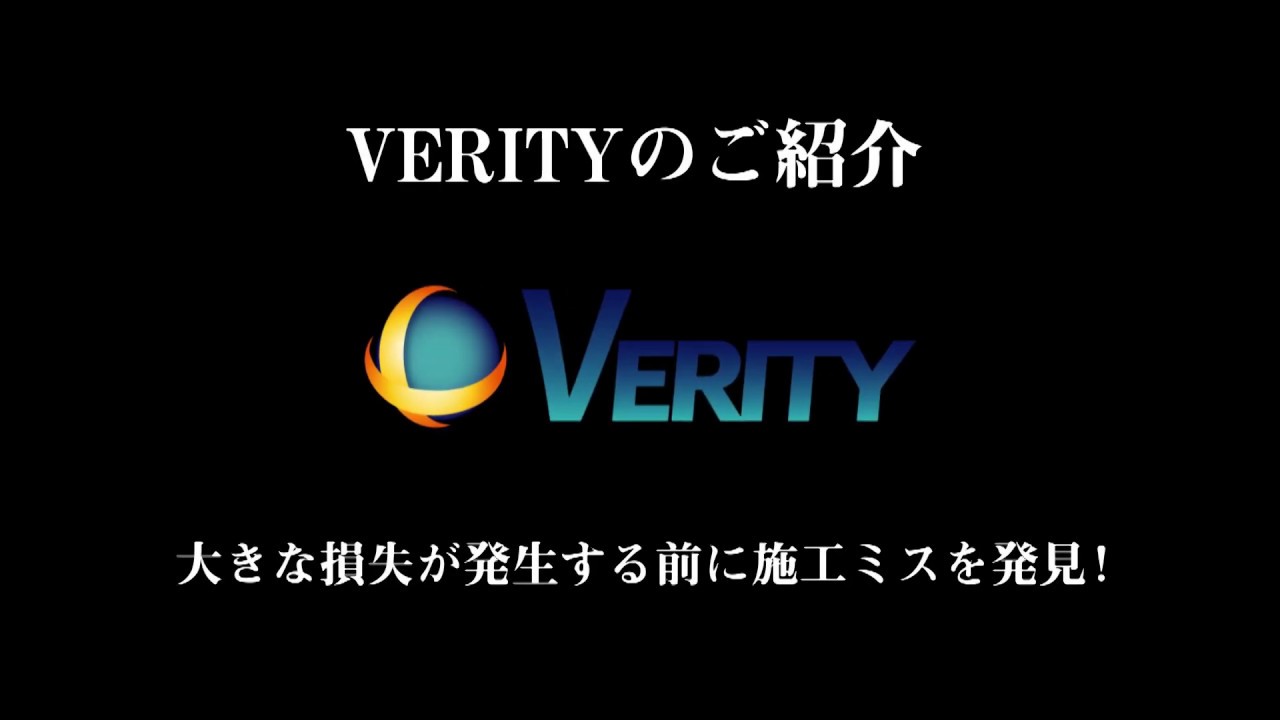 建築向け品質管理ソフトウェア『Verity』 ClearEdge3D