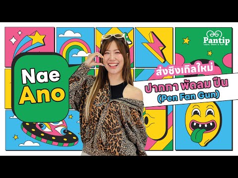 คลิกเพื่อดูคลิปวิดีโอ