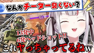 清々しいほどのチーターにキルされ笑いが止まらないお嬢【百鬼あやめ】