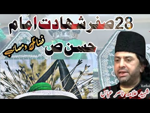 28 Saffar Shahadat Imam Hassan saw || Shaheed Allama Nasir Abbas...