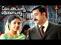 Vettaiyaadu Vilaiyaadu Full Tamil Movie Scenes Kamal Shares About Kamalini Mukherjee To Jyothika