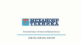 Купить другое лабораторное оборудование Анализатор ситовой АСВ-300 - Изображение 3 | Machineryline TJ Другое лабораторное оборудование Анализатор ситовой АСВ-300 | Изображение 3 - Machineryline