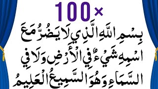 Download lagu Bismillahillazi la yadurru ma'asmihi 100 times|bismillahillazi la yadurru ma'asmihi syaiun fil ardhi mp3