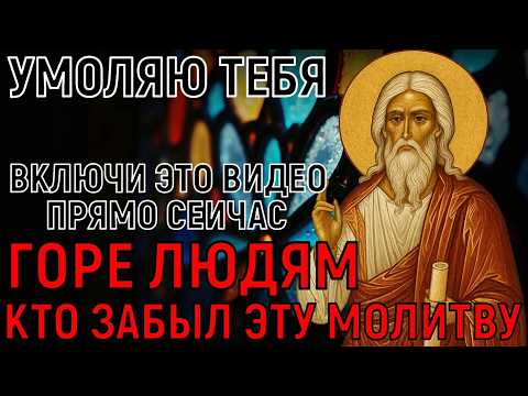 ✝ СЕЙЧАС ИЛИ НИКОГДА! Чудо случится НА ТВОИХ ГЛАЗАХ, но 99% людей забыли эту молитву