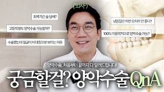미용목적으로 양악수술 해도 될까요? 썸네일 이미지