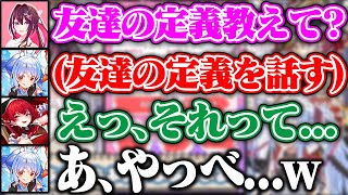 ぺこらの友達の定義だとあずきちは友達で自分は友達じゃない事を悲しむマリンww【ホロライブ/兎田ぺこら/宝鐘マリン/Azki】