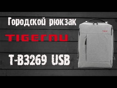 Обзор - городской рюкзак Tigernu T-B3269 с USB, отделением для ноутбука 15,6''