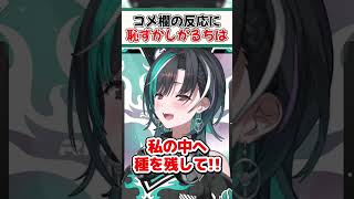 コメ欄の反応に恥ずかしくなった千速【ホロライブ切り抜き/ホロライブ/輪堂千速】#shorts