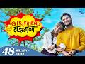 Girlfriend Nastana Official Video Song Bob Shraddha Pawar Prashant Nakti Sonali Sonawane