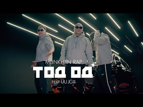 Munkhiin Rap - Tod Od (Official Music Video) with Uujgii