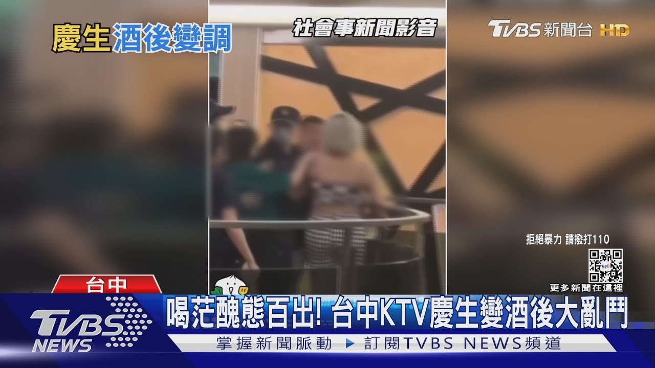 喝茫醜態百出! 台中KTV慶生變酒後大亂鬥