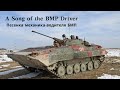 Aleksandr Filipenko A Song Of The BMP Driver