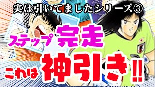 日本代表第二弾ステップ完走！！ついに神引きキタ！？【たたかえドリームチーム実況♯174】