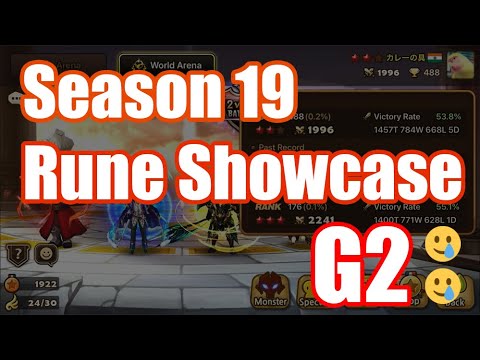 【Summoners War | Rune Showcase】Season 19 main monsters Rune Showcase, I finished G2😢😢😢
