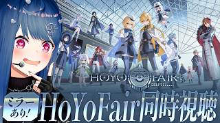 【 原神 】HoYoFair「北国急行プロジェクト」ミラー同時視聴で楽しむぞおおお！！！【 にじさんじ / 西園チグサ 】