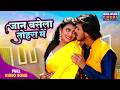 Jaan Basela Tohra Me Romantic Song 2026 Rishab Kashyap Shalu Singh Bhojpuri Gana