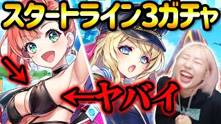 【白猫】スタートライン3ガチャ★フェネッカの衣装流石に興奮するやろ【re:ST☆RT LINE ～輝け！　新卒少女！！～】