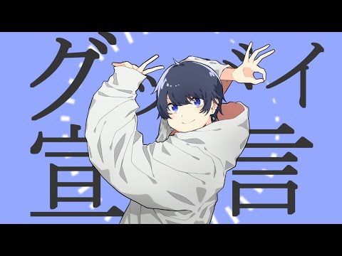 【絵師が】グッバイ宣言 / Chinozo(cover)-つきしろやしろ。【歌ってみた】