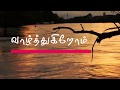 பிறந்தநாள் வாழ்த்து பாடல் | Piranthanal Valthu Padal | Tamil Birthday Song