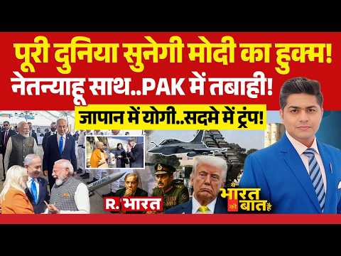 Ye Bharat Ki Baat Hai: PM Modi Israel Visit से Pakistan में भूचाल | Netanyahu | Trump | CM Yogi