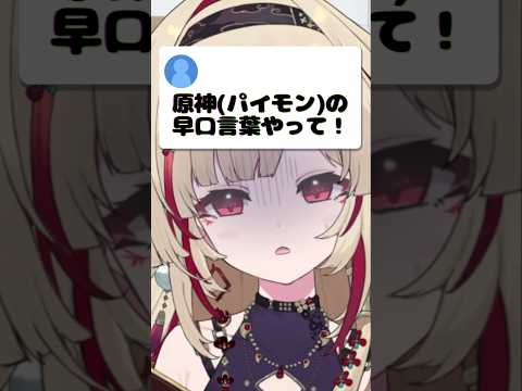 原神の早口言葉に挑戦！あなたも試してみて！
