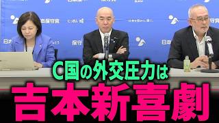 【日本保守党】C国共産党を応援!? 百田節全開の記者会見… 渡航自粛３割では足りない８割まで増やせ… #北村弁護士 #北村晴男 #百田尚樹 #有本香 #百田尚樹 #門田隆将 #高市早苗
