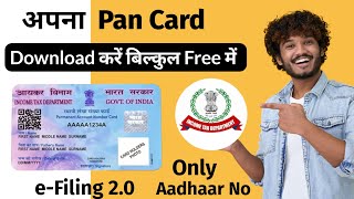 Pan Card Download And Check Status | Online Pan Download | PAN Card Download 2023 | e PAN Download