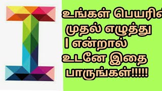 Name starts with I in Tamil