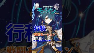【#原神】行秋のモーション解析してみた！【長尾景/にじさんじ】#ゲームモーション研究会